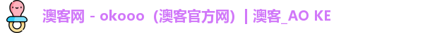 澳客网